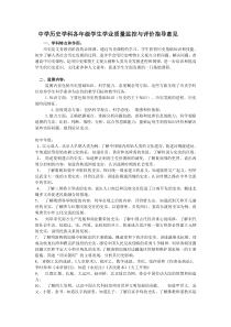 中学历史学科各年级学生学业质量监控与评价指导意见