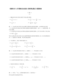 《微积分》(中国商业出版社-经管类)课后习题答案六