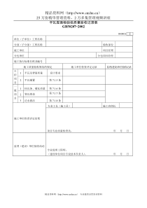 平瓦屋面检验批质量验收记录表