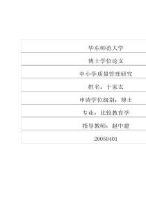 中小学质量管理研究