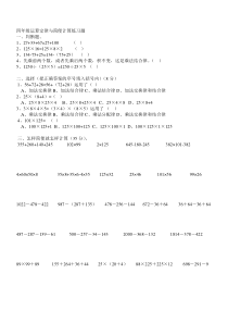 四年级运算定律与简便计算练习题