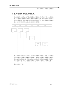 SAP-需求分析与作业流程报告(顶新集团实例)8