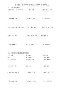 四年级上乘法交换律和结合律练习题