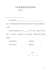 中捷片区质量监督开工注册材料