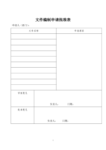 年药店文质量体系件_记录表格（DOC33页）