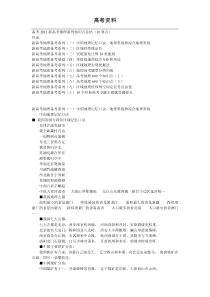 【高考地理】高考地理知识点全总结(各种记忆技巧)-62页