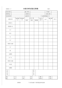 广东省交通厅工程质量监督站试验表