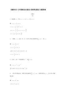 《微积分》(中国商业出版社-经管类)课后习题答案五