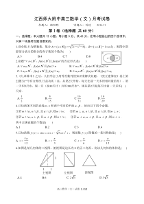 江西师大附中2016-2017届高三上学期月考数学(文)试题及答案