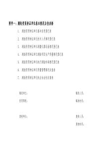 广东省测绘质量监督检验-----被检单位基本情况登记表表一