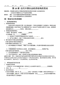 第10课近代中国社会经济结构的变动导学案