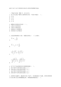 中级质量专业技术人员职业资格模拟考试[6]