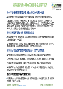 中国零售市场付费会员制消费模式深度解析20171109