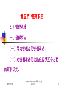 CNAT审核员4－ISO9001标准-管理职责(ppt 106页)