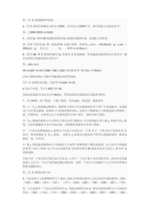 材料分析方法第3版教学课件作者周玉部分课后习题答案部分课后习题答案