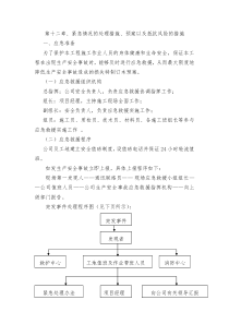 紧急情况的处理措施、预案以及抵抗风险的措施