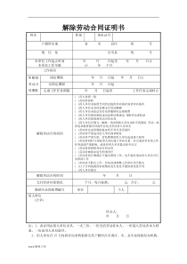 大连市解除劳动合同证明书