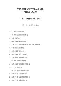 中级质量专业技术人员职业资格考试大纲