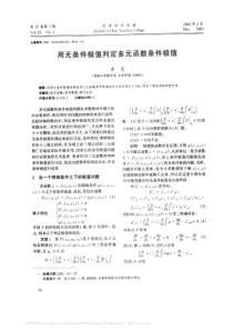 用无条件极值判定多元函数条件极值