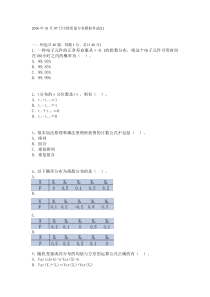 中级质量专业模拟考4