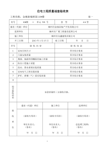 广西住宅工程质量逐套验收表格-1