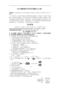 2019福建福州中考化学试题(word版)