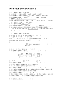 数字电子技术试题(卷)试题(卷)答案解析汇总