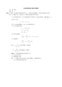 考研自动控制原理习题集及其解答