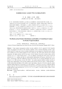 钴基催化剂F-T合成的产物分布及稳定性研究