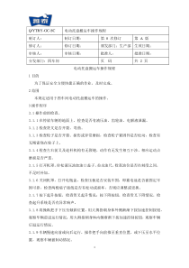 电动托盘搬运车操作规程2017.7.1修改版