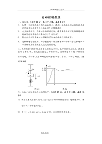 自动控制原理试题及答案解析