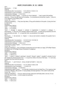 新视野大学英语听说教程4课后答案(第二版)完整答案