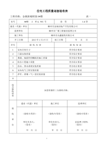 广西住宅工程质量逐套验收表格-6