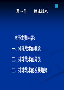 排球战术理论分析