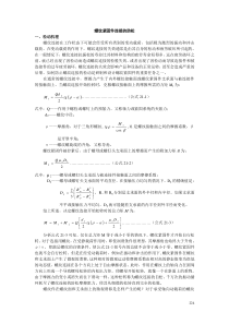 紧固件常用防松方法