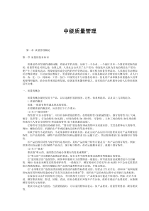 中级质量管理（doc 139）