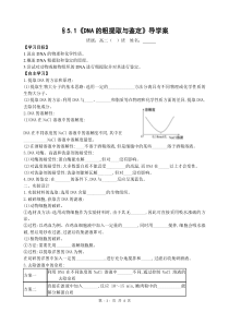 DNA的粗提取与鉴定-学案