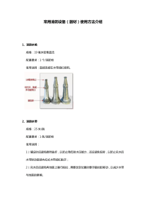 常用消防设备(器材)使用方法介绍