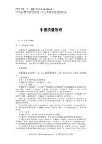 中级质量管理（DOC131页）