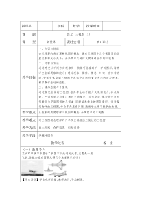 29.2三视图教案--