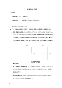 机电传动与控制