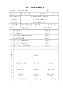 广西住宅工程质量逐套验收表格