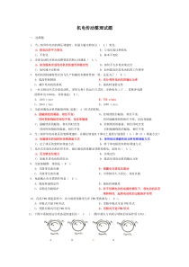 机电传动整理版