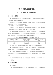 建筑施工手册系列之混凝土工程10-6 混凝土质量检验