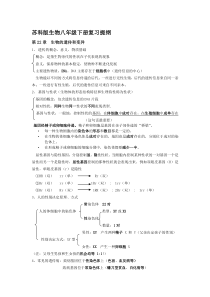 苏科版生物八年级下册复习提纲