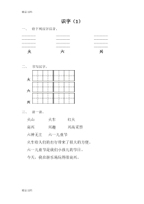 最新幼小衔接识字练习