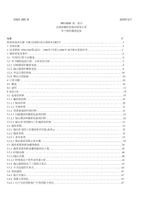 VDI-2230高强度螺栓连接的系统计算-中文版