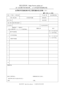 应用软件系统检测分项工程质量验收记录表