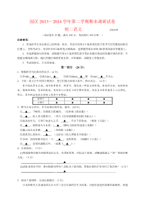 江苏省苏州工业园区2013-2014学年八年级下学期期末考试语文试题(无答案)