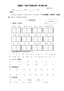 部编本一年级下册语文第一单元测试题1